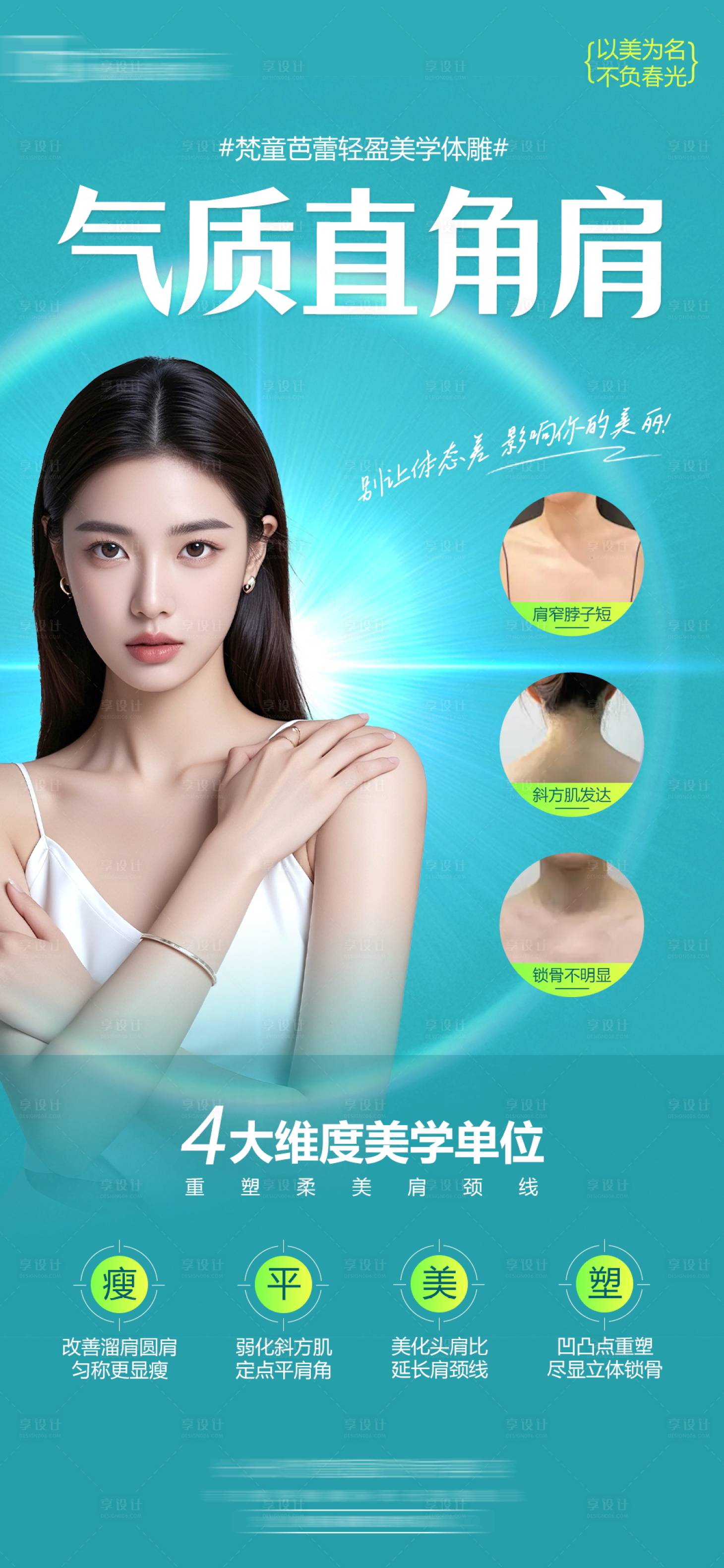 源文件下载【享设计】搜索编号：24970030933915918【直角肩】