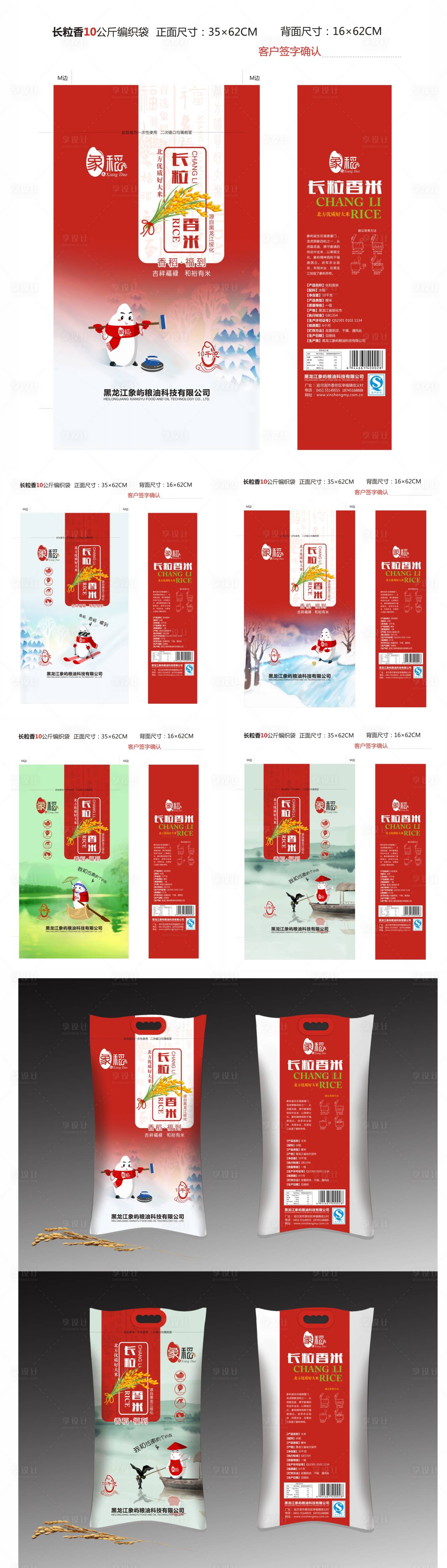 源文件下载【享设计】搜索编号：82270030556862594【象稻系列大米包装】