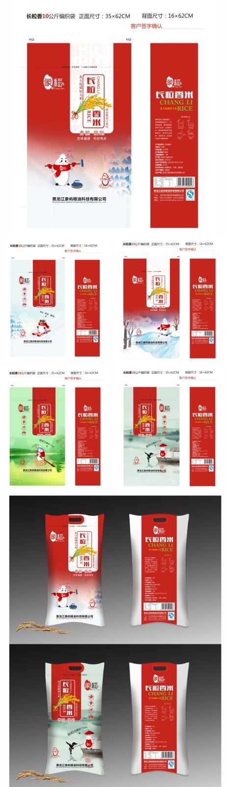 象稻系列大米包装