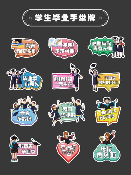 源文件下载【学生毕业季手举牌】编号：47830031016081849