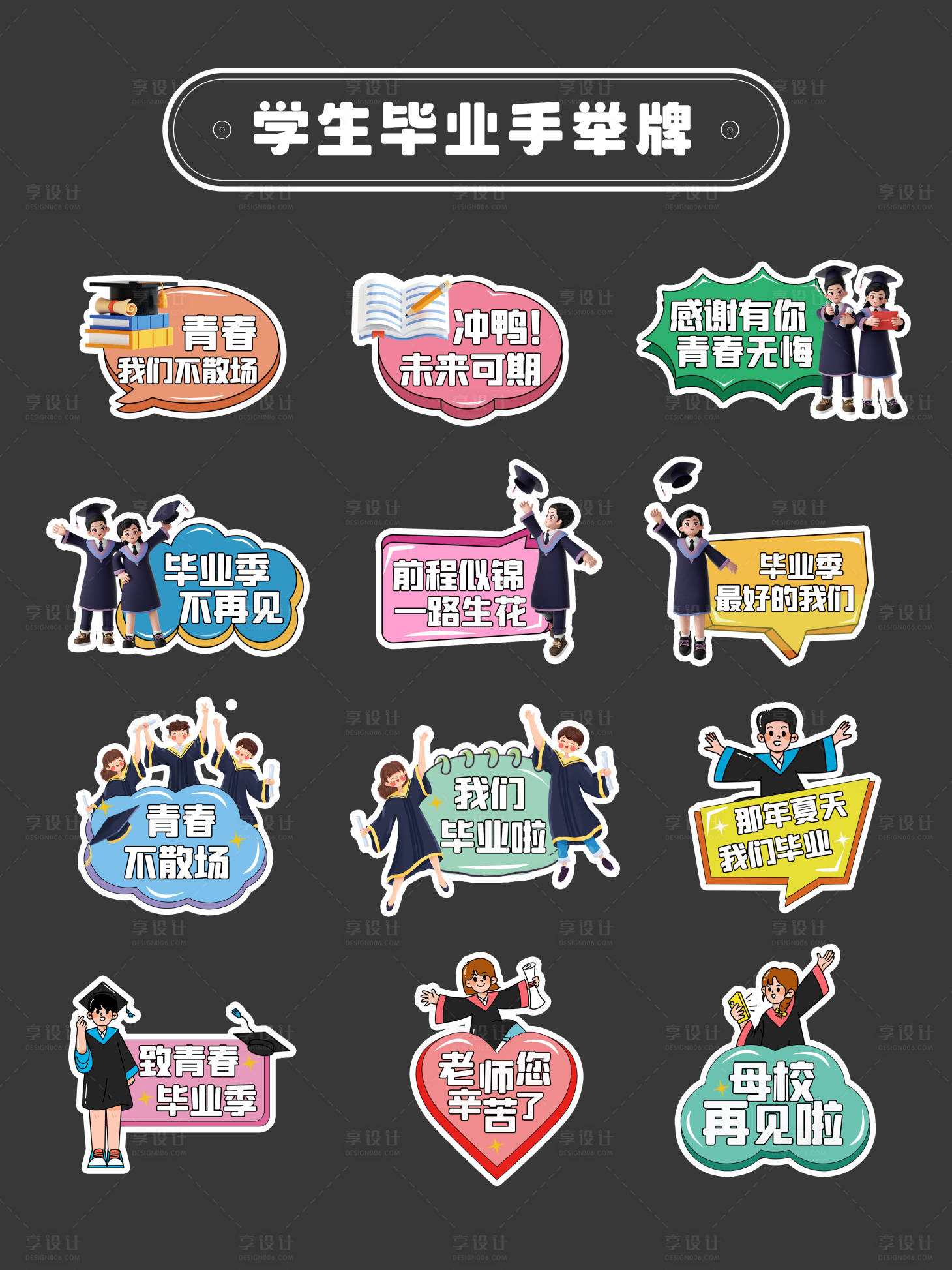 源文件下载【学生毕业季手举牌】编号：47830031016081849