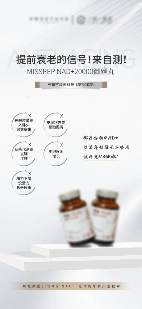 源文件下载【抗衰产品海报】编号：65830031005287121