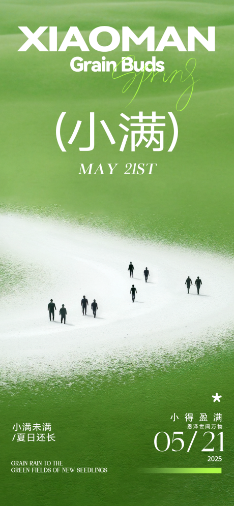 源文件下载【小满节气海报】编号：26360030704416660