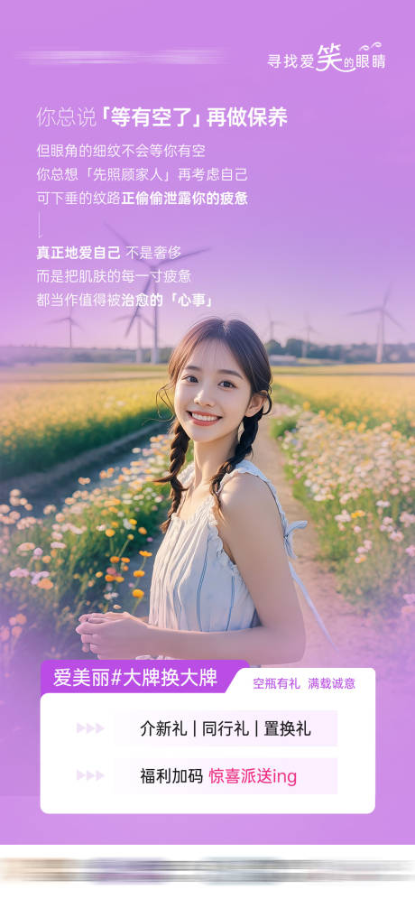 源文件下載【抗衰空瓶換購宣傳海報】編號：63370030980379159