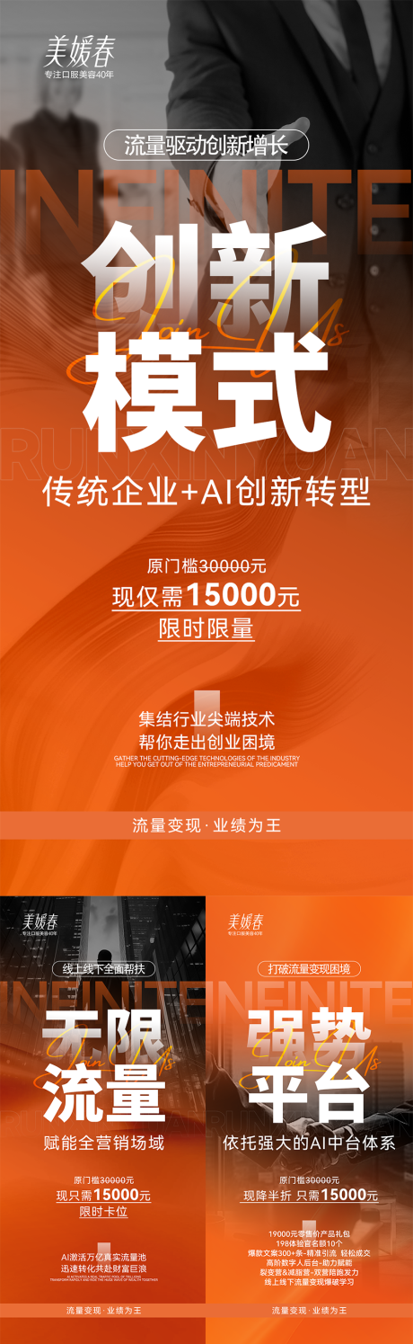 源文件下載【享設計】搜索編號：49900031061396584【會議造勢系列海報】