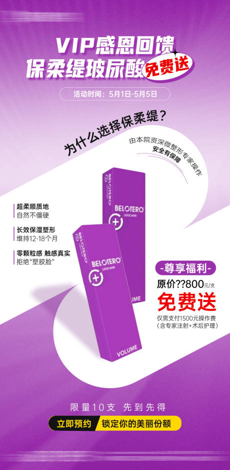源文件下载【医美保柔缇玻尿酸免费送活动】编号：68420030517359144