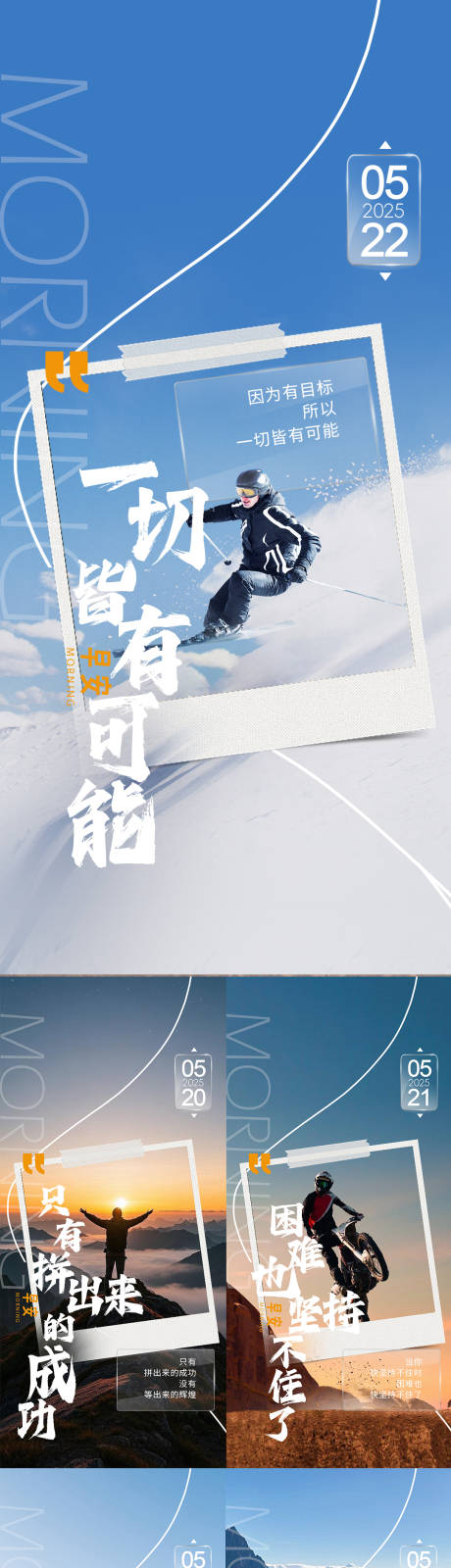 源文件下载【地产早安日签海报】编号：24410030848799095