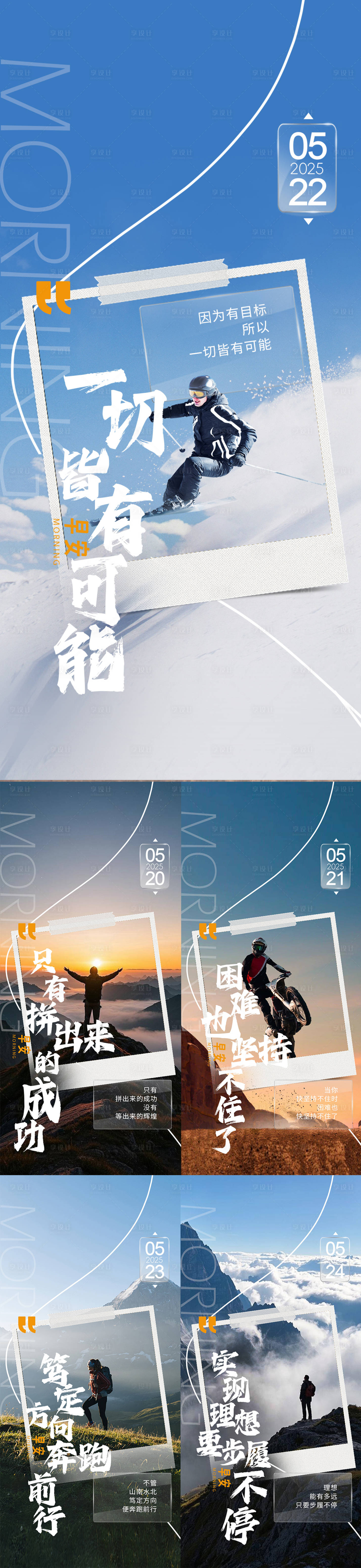 源文件下载【享设计】搜索编号：24410030848799095【地产早安日签海报】