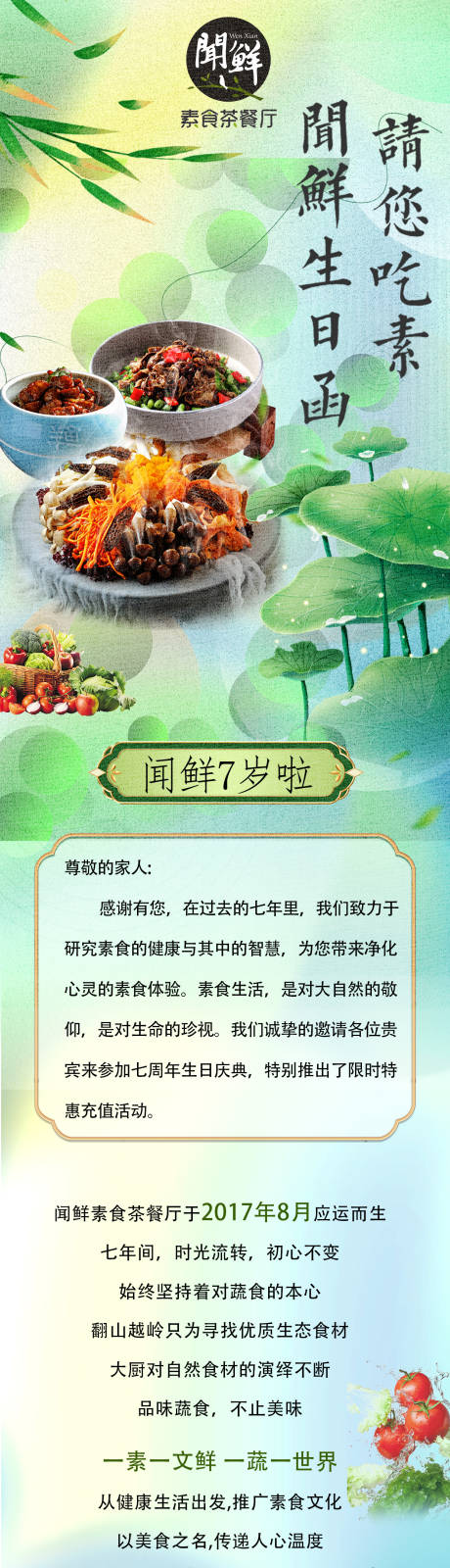 源文件下载【餐厅绿色公众号活动促销推文长图】编号：71740030742392975