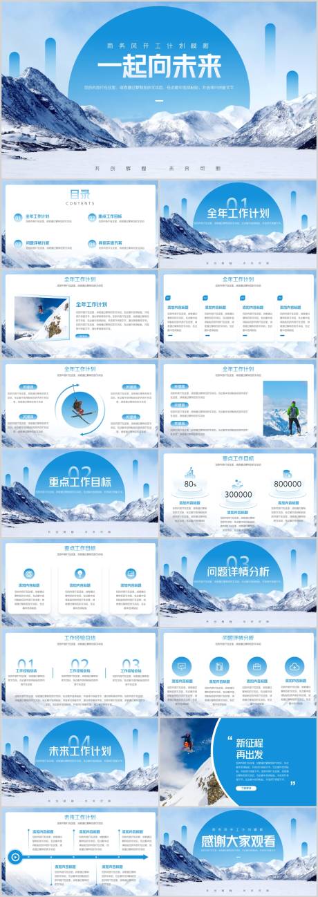 源文件下载【工作总结计划PPT】编号：20980031030301491