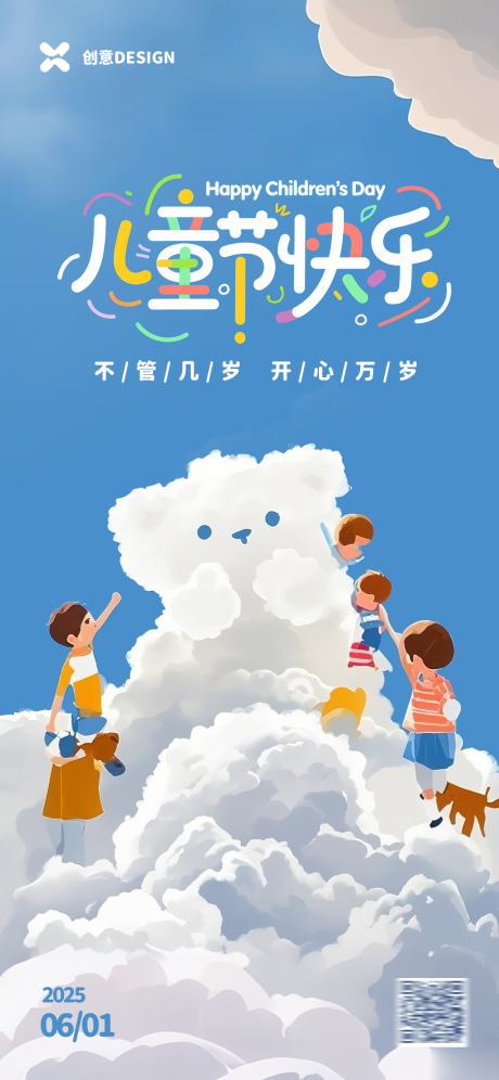 源文件下载【61儿童节海报】编号：14650030999965680