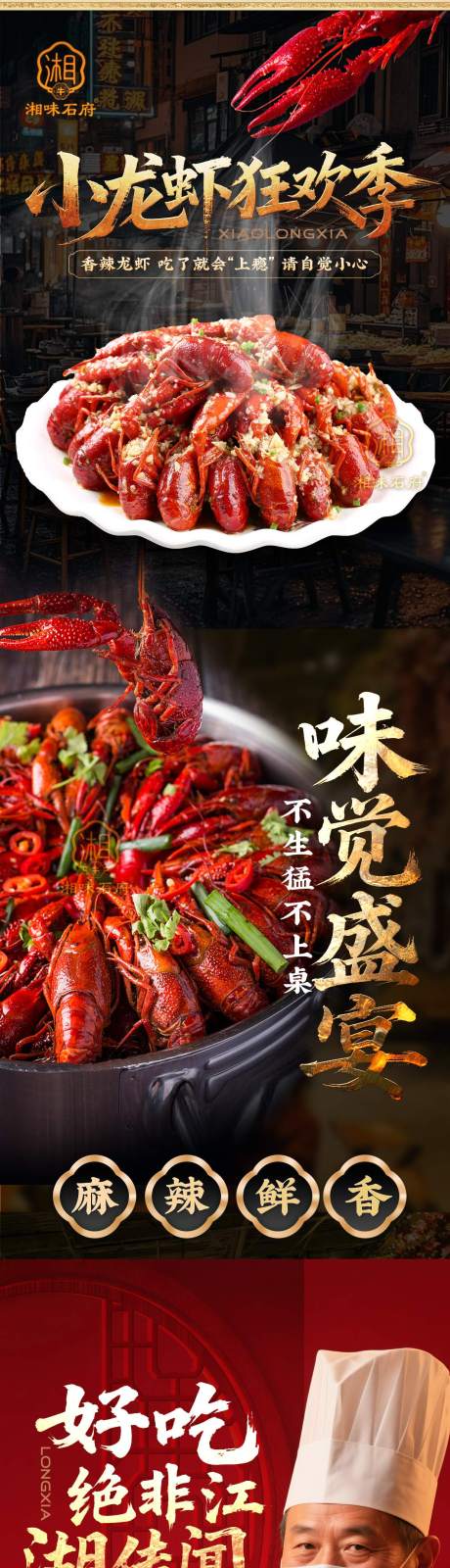 源文件下载【夏日小龙虾狂欢季上新长图海报】编号：54840030843901718