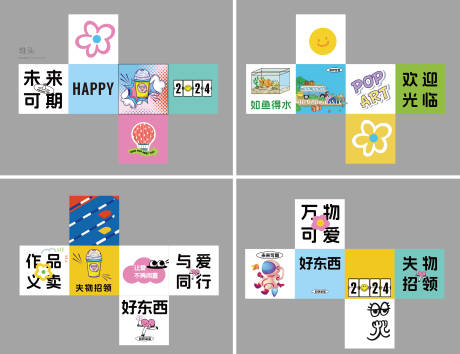 失物招领来可期义卖堆头盒子异形手举牌