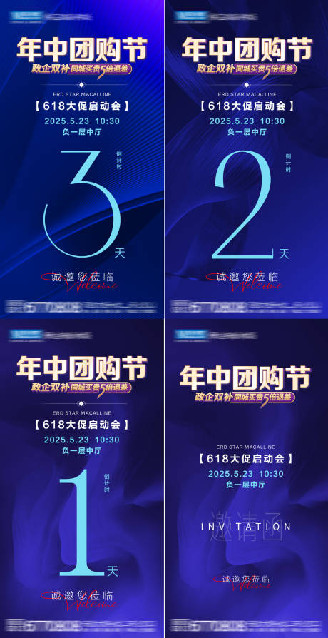 源文件下载【邀请函海报（TIF用PS打开）】编号：23850030950643702