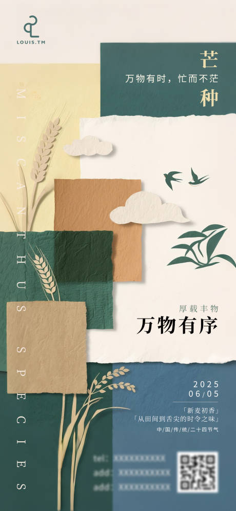 源文件下载【2025芒种节气海报】编号：86390031040213751