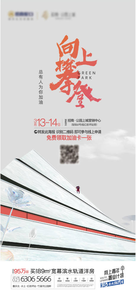 源文件下载【享设计】搜索编号：31470030980235657【地产领取加油卡海报】