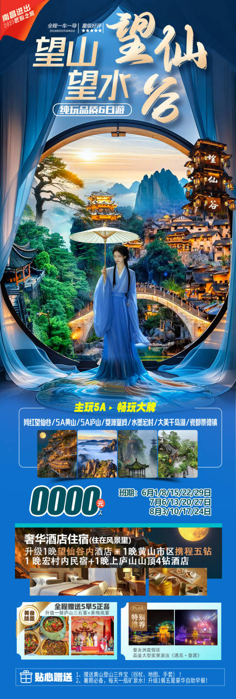 源文件下载【望山望水望仙谷】编号：17160030709889004