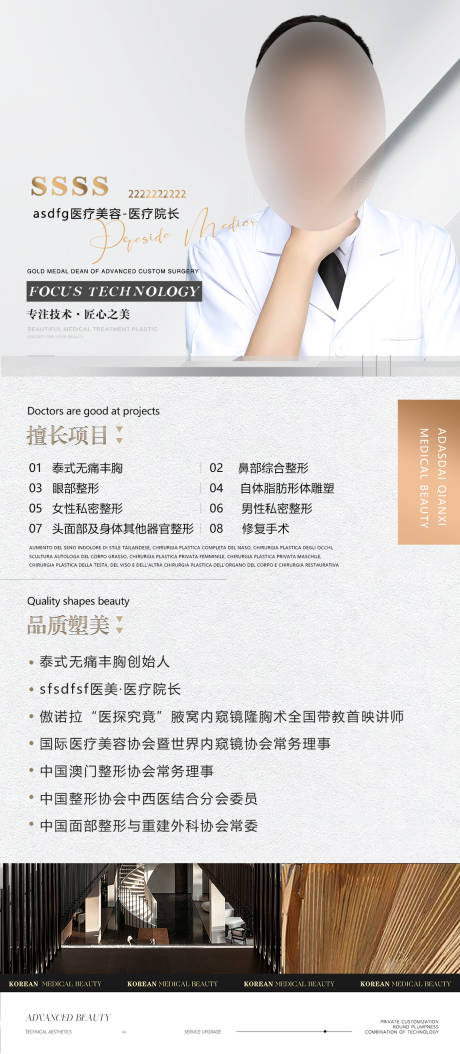 源文件下载【医美医生介绍海报】编号：97480031044768697