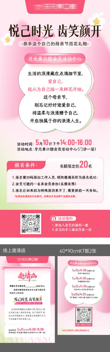 源文件下载【口腔医美品牌宣传插花会员活动】编号：38130030636572310