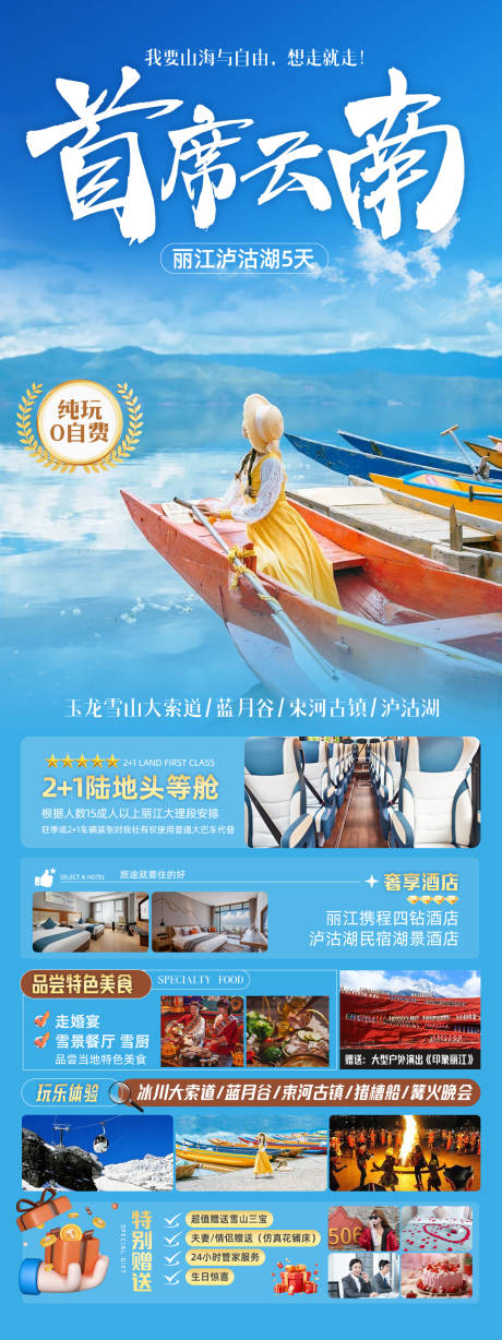 源文件下载【首席云南旅游海报】编号：10310030963467426