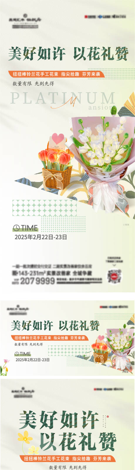 地产海报暖场牛牛捧铃兰花