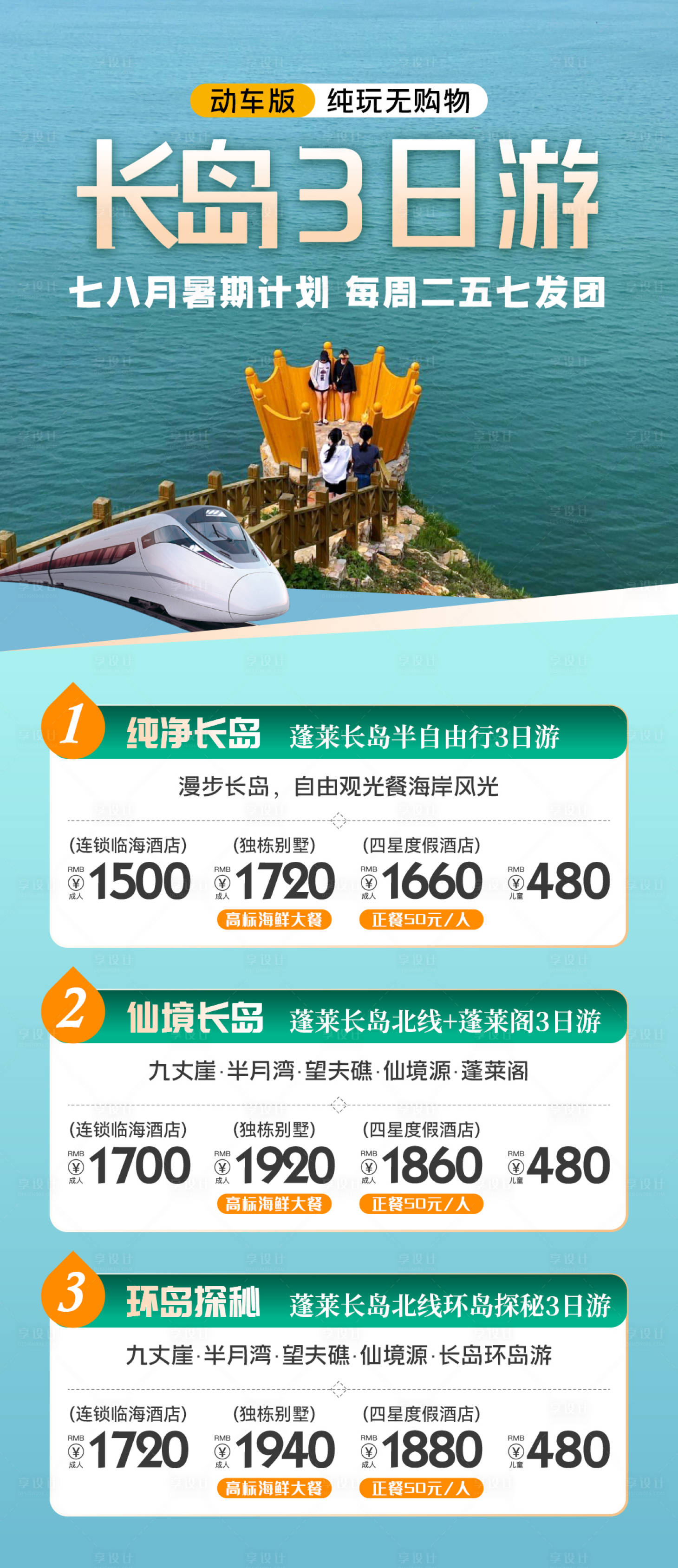源文件下載【享設計】搜索編號：11800030756333441【海邊旅游 】