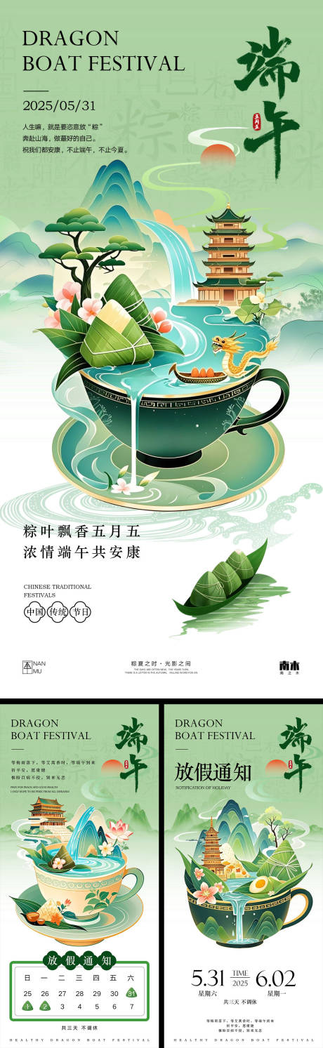 源文件下載【享設計】搜索編號：18910030662547227【端午節放假通知國潮系列海報】