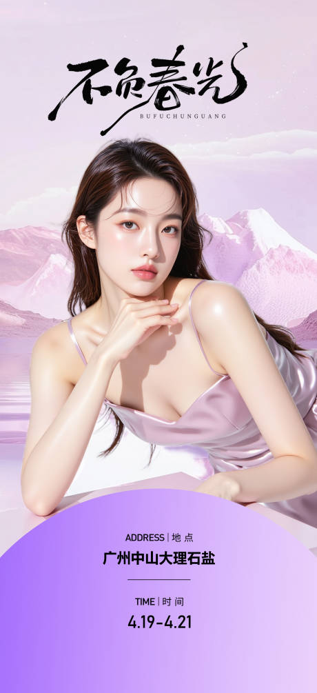 源文件下载【美业早安邀请函海报】编号：58090030590032274