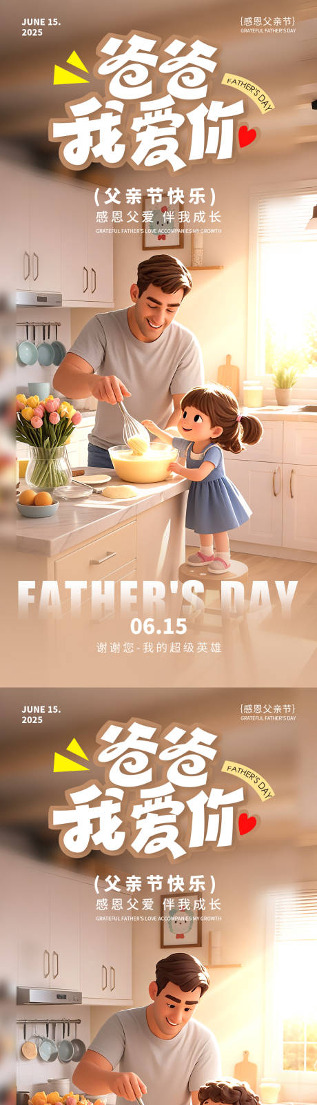 源文件下載【父親節海報】編號：56680030827735229