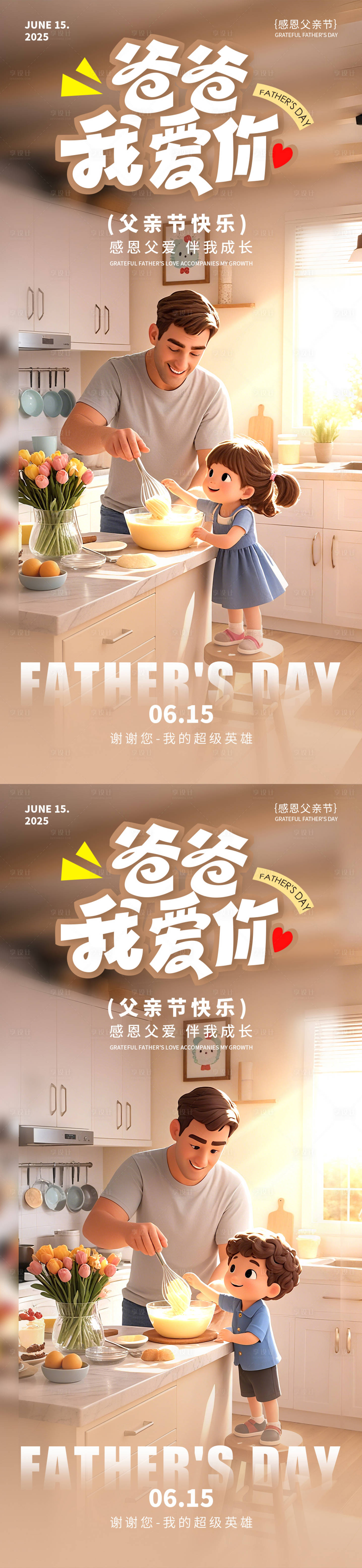 源文件下載【享設計】搜索編號：56680030827735229【父親節海報】