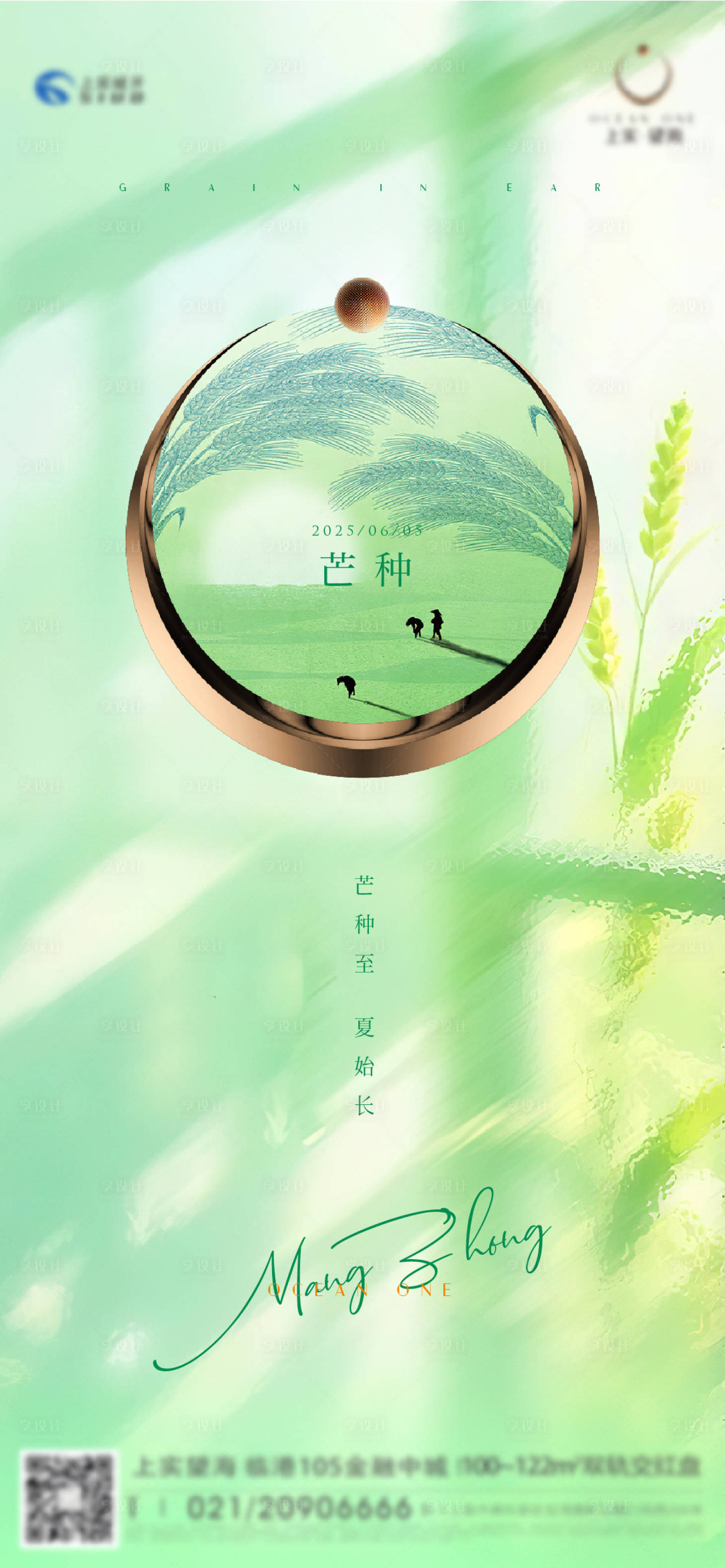 源文件下载【享设计】搜索编号：91530031092721846【绿色芒种节气移动端海报】