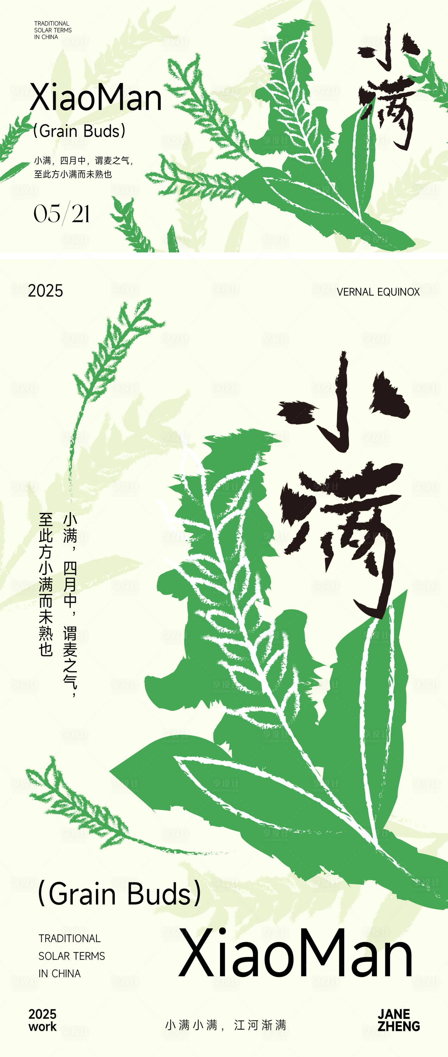 源文件下载【享设计】搜索编号：65810030651698678【小满创意海报】