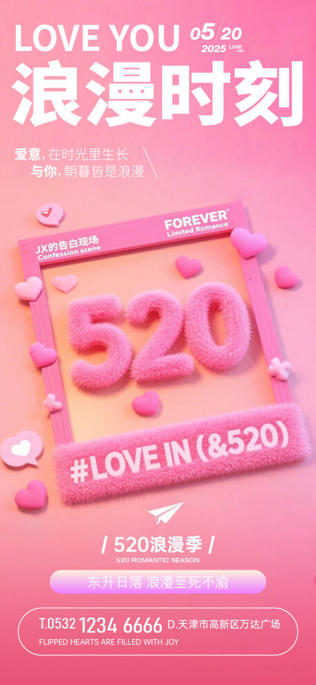 源文件下載【520節日宣傳畫面】編號：29130030746795382