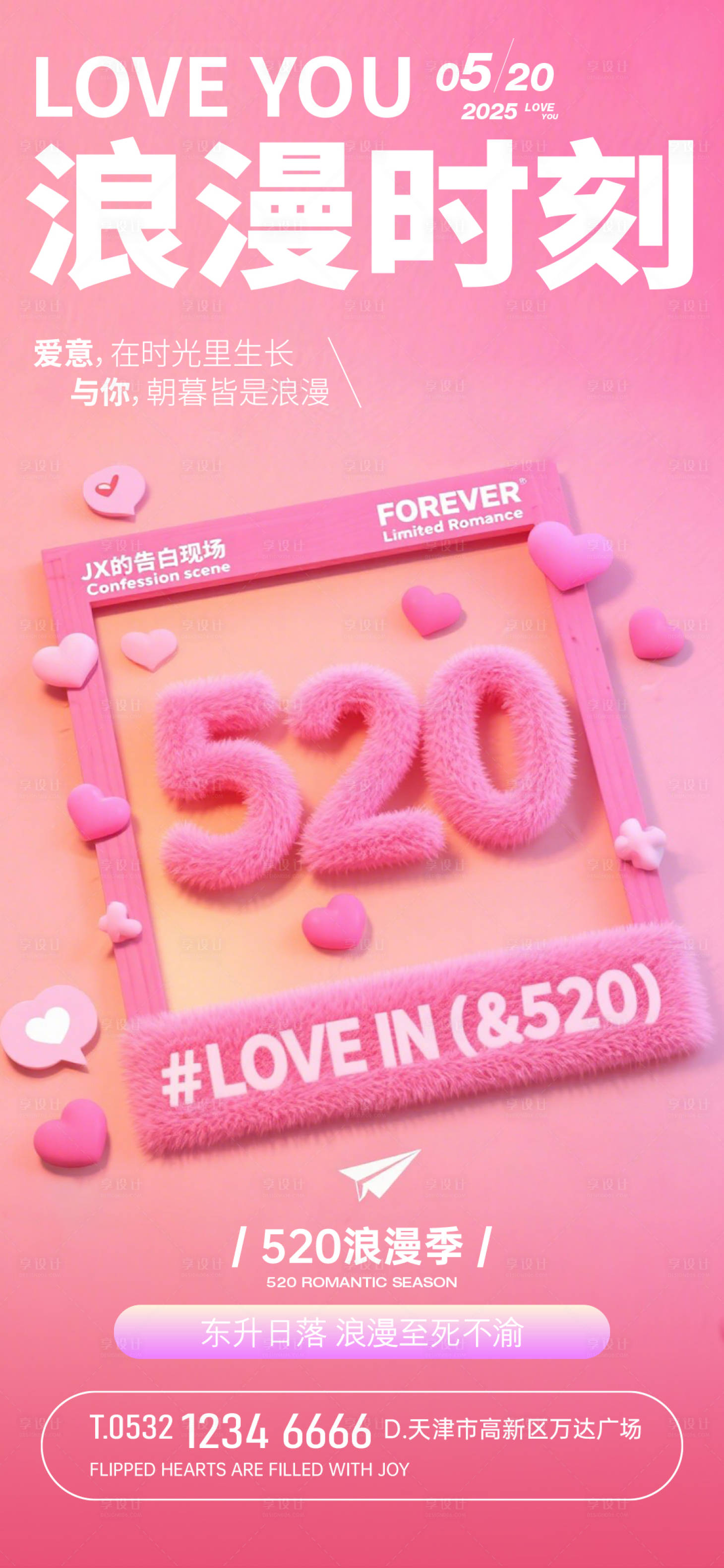 源文件下載【520節(jié)日宣傳畫面】編號(hào)：29130030746795382