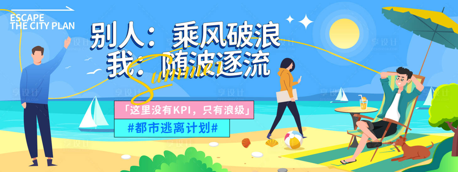 源文件下載【享設(shè)計(jì)】搜索編號：57830030915725307【夏天海邊度假背景板】