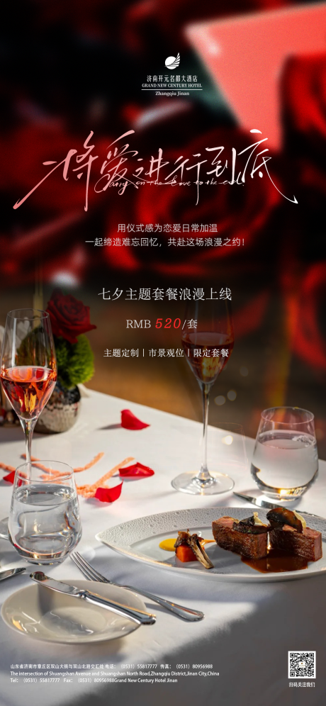 源文件下载【七夕 520 情人节 浪漫酒店海报】编号：57400030998656396