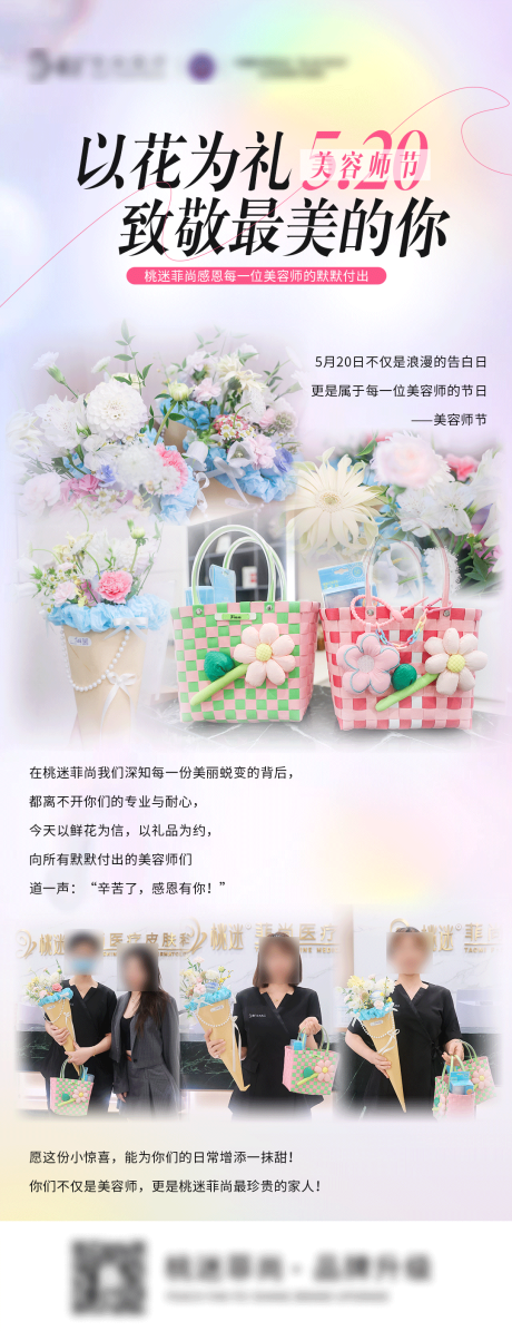 源文件下载【医美520情人节美容师节海报】编号：60550030864502334