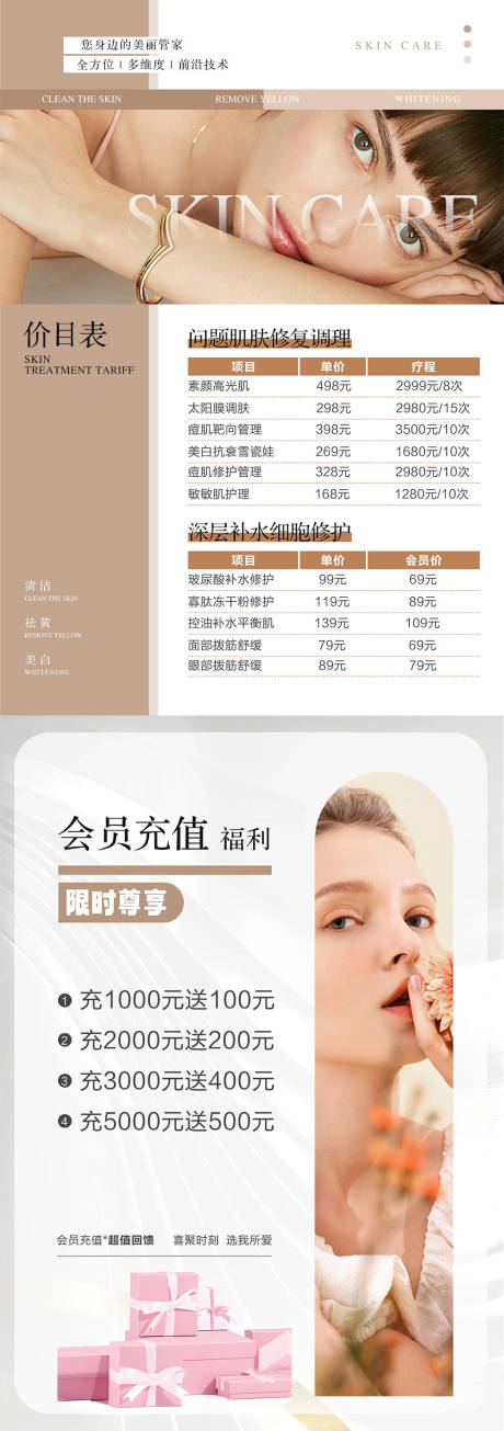 源文件下载【美容系列海报】编号：69590030528382723
