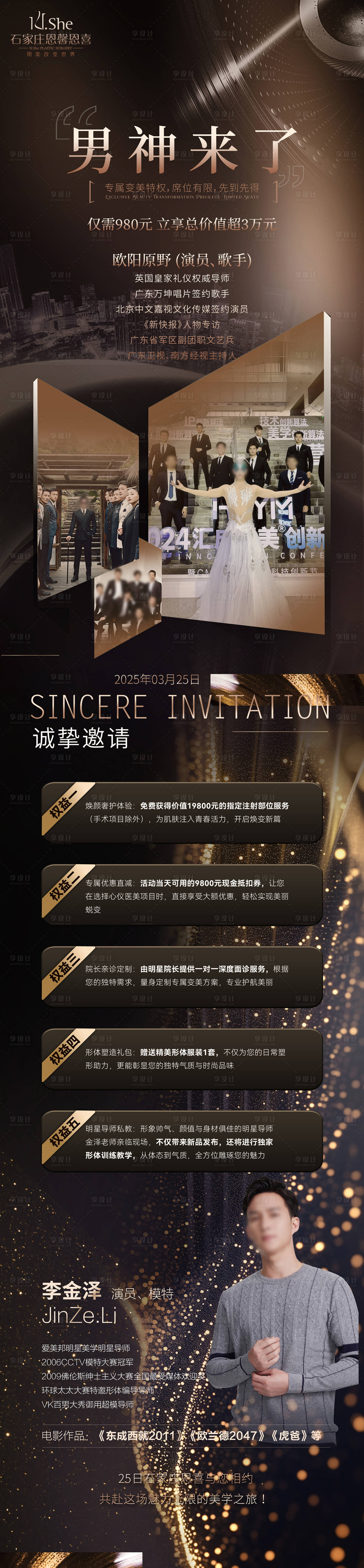 源文件下載【享設計】搜索編號：82890030620241245【造勢海報】