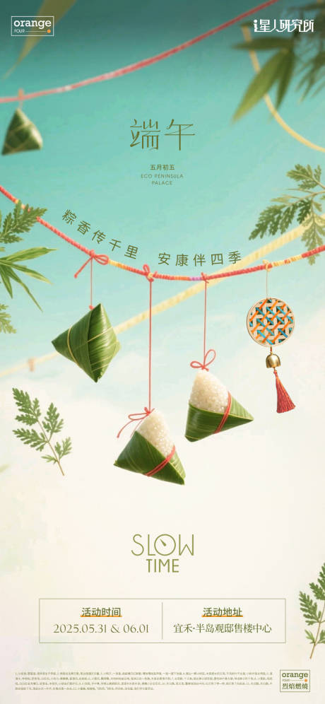 源文件下载【端午节艾草风铃海报】编号：51890031072847569