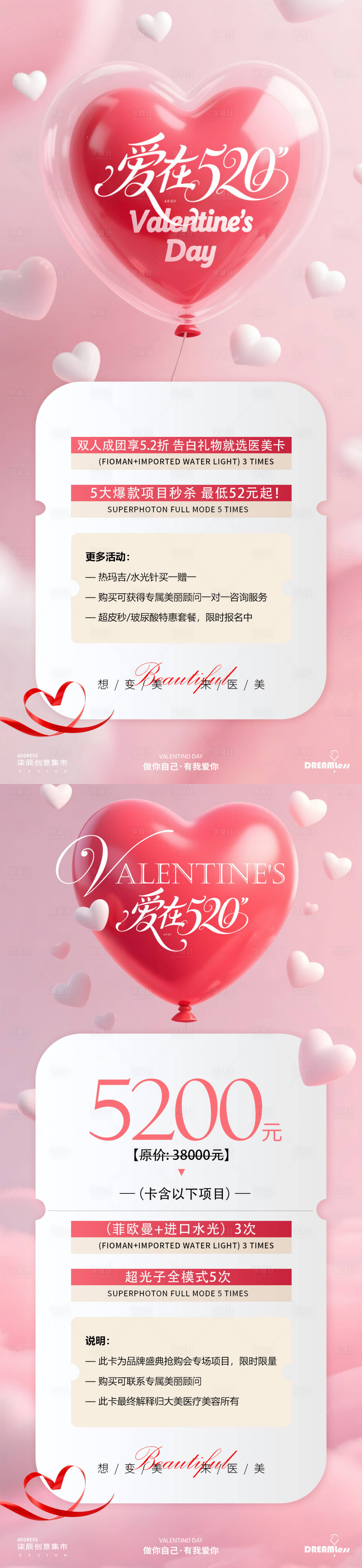 源文件下載【520醫美活動愛心氣球海報】編號：18390030598776170