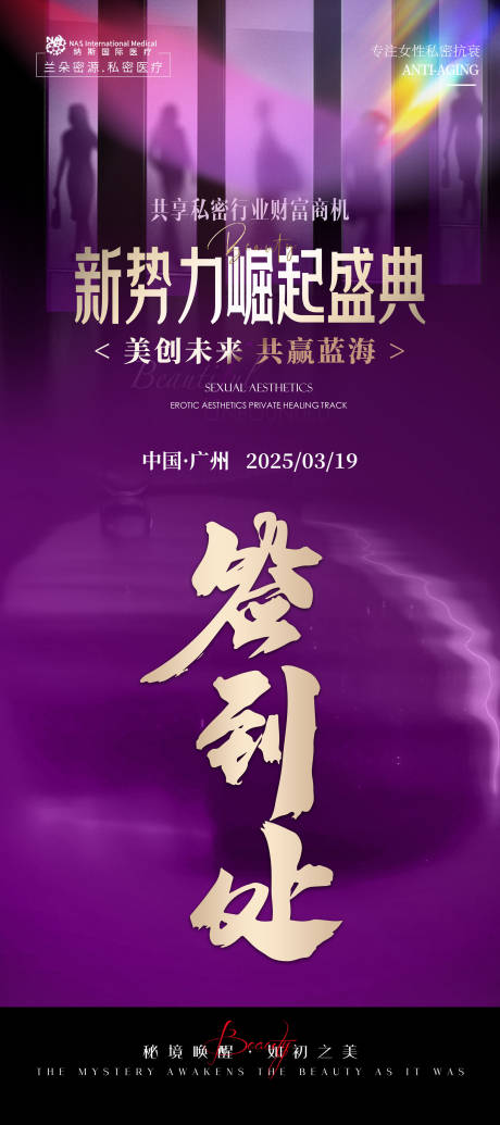 医美私密会议营销展架