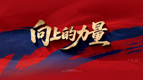 源文件下载【开盘热销誓师大会主画面】编号：69570031039223474