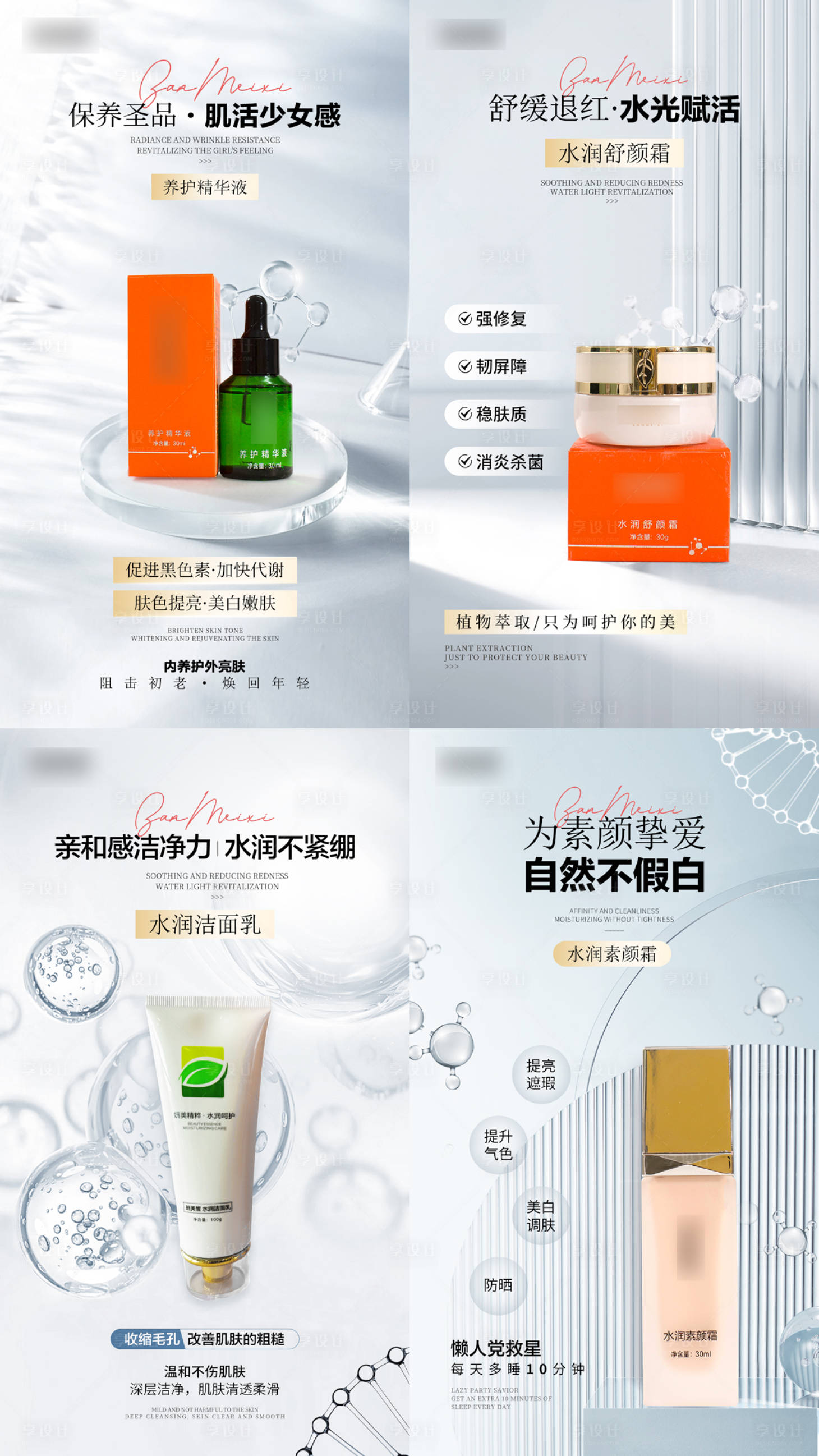 源文件下载【享设计】搜索编号：10150030732783118【高级护肤品系列产品宣传海报】