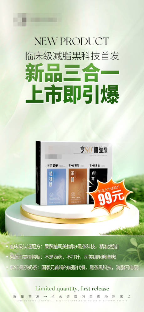 源文件下载【新品上市宣发产品海报】编号：22140030924959826