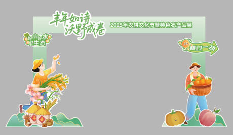 源文件下载【农业活动门头】编号：93020030621307128