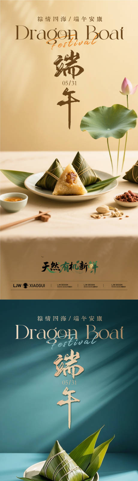 源文件下载【端午节海报】编号：61710030756631173