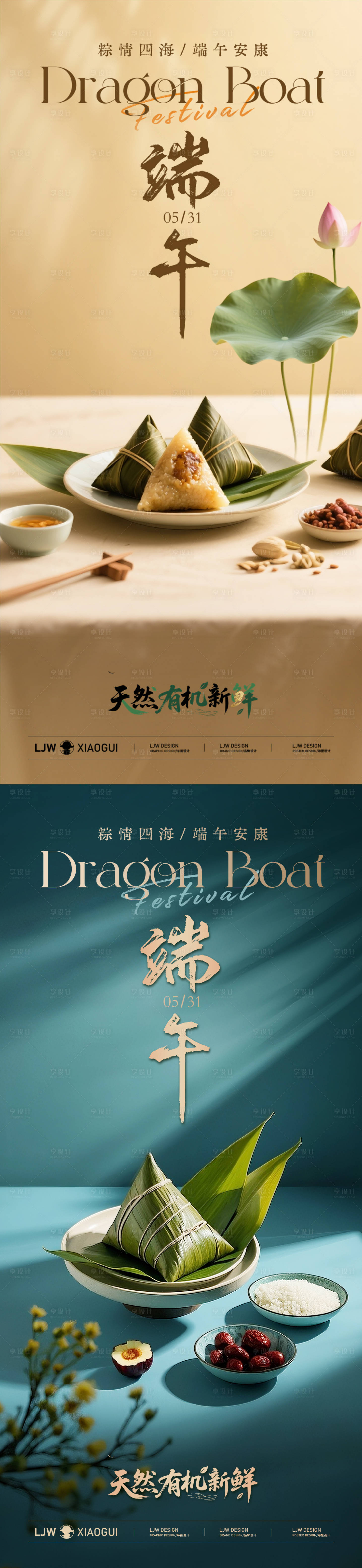 源文件下載【享設計】搜索編號：61710030756631173【端午節海報】