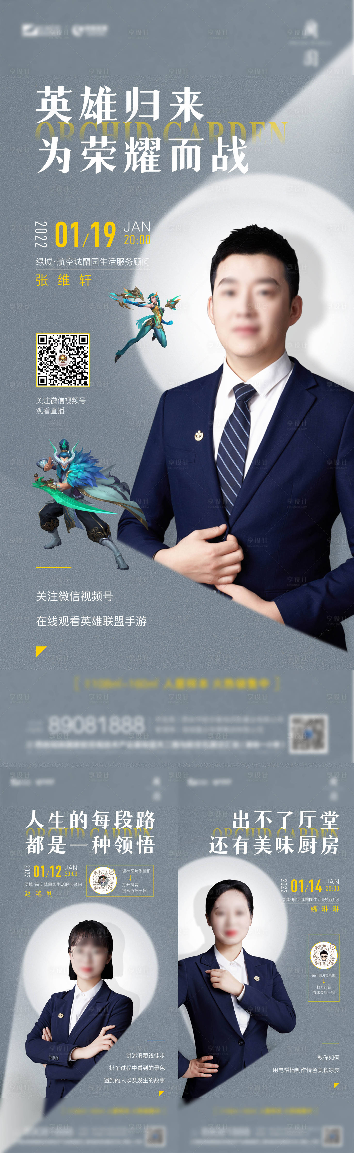 源文件下载【享设计】搜索编号：16790030942576889【直播单图】