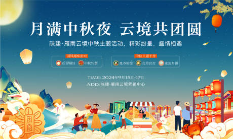 源文件下载【中秋暖场活动主画面】编号：77190030987883298